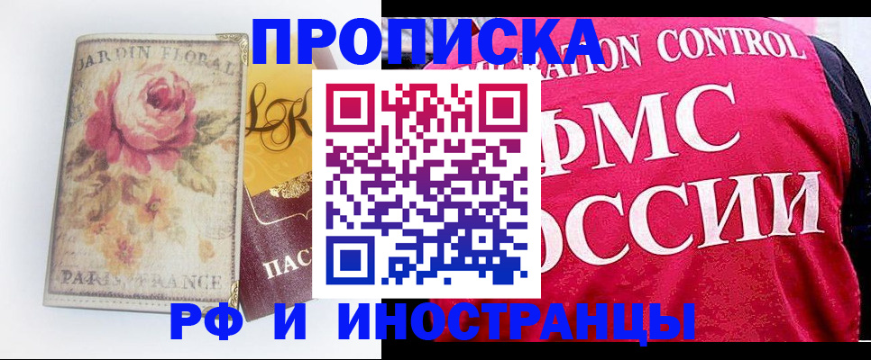 прописка в Жукове